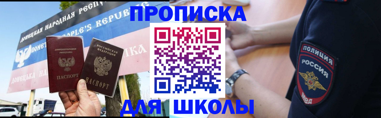 временная регистрация для школы в Омутнинске