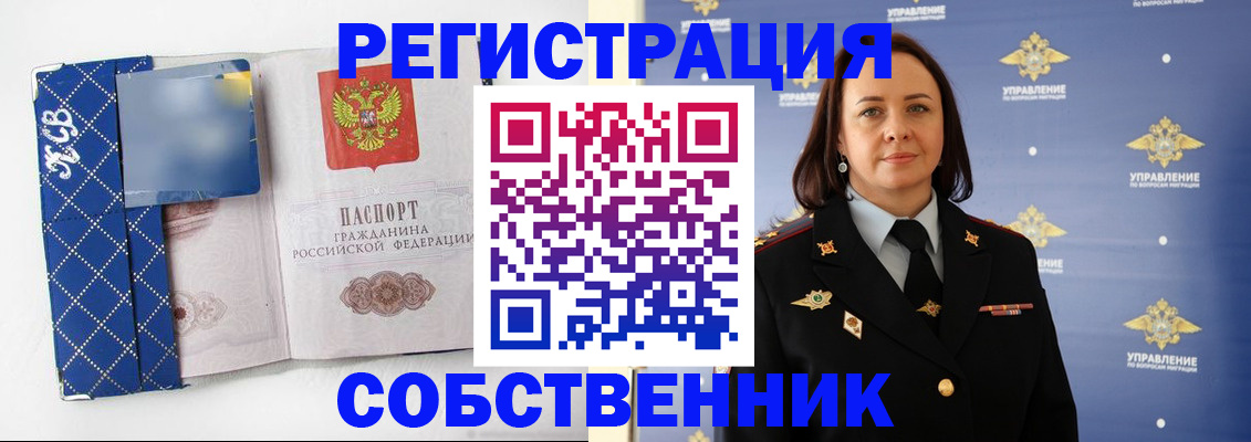 временная регистрация купить в Омутнинске